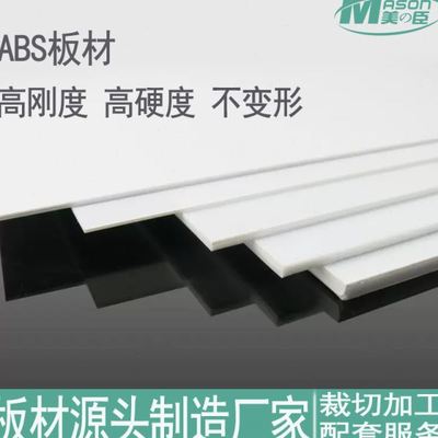 abs塑料板片材光白米黄色阻燃磨砂黑色皮纹ABS板材大尺寸