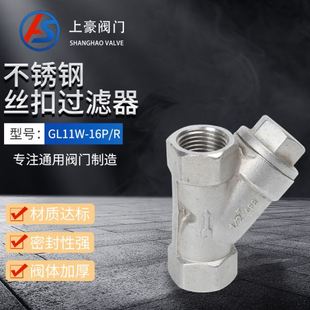 304不锈钢丝扣过滤器316不锈钢Y型过滤器水阀内螺纹管道水暖配件