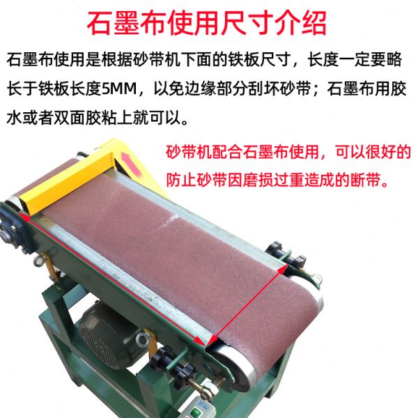 石墨碳布润滑布带铅皮润滑垫砂带机砂带配件羊毛毡垫沙带条砂布