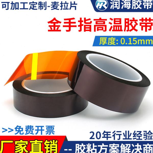 0.15mm KAPTON PI金手指胶带茶色耐温胶带绝缘聚酰亚胺耐温胶