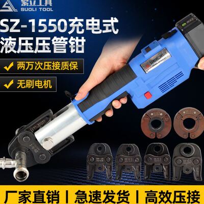 电动不锈钢压管钳SZ-15-50自来水管压接工具环压充电便携式卡压钳
