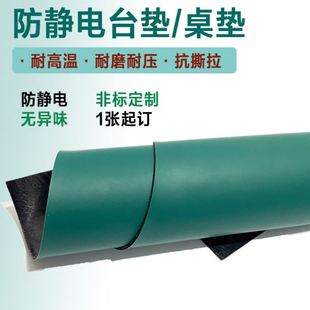 防静电台垫绿色耐温台垫实验室桌布维修桌垫胶皮防滑橡胶垫