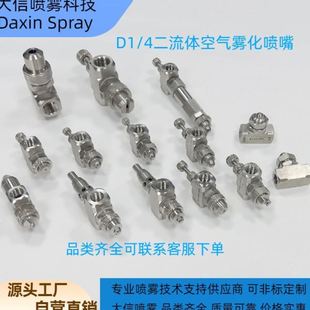 自清除双流体雾化喷嘴 防堵带清除针空气雾化喷嘴 JN可调外混扇形