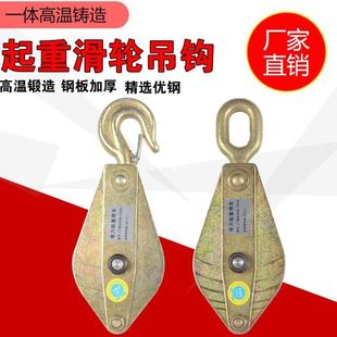 起重滑轮吊钩起重滑车钢丝绳升降吊环铁质滑轮轮定滑轮电力滑轮