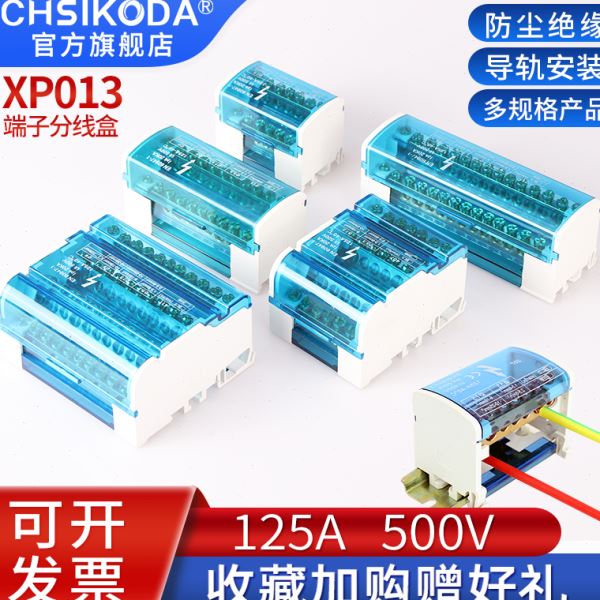 电线分线盒二进四进多出接线端子零线盒铜排125A明装导轨式分线器