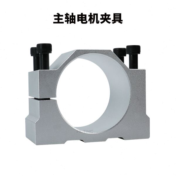 数控雕刻机主轴电机夹具固定座安装抱座抱箍配件52/65/80申罗磊