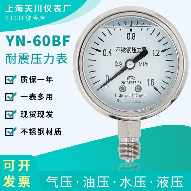 速发Y-60B震耐震不锈钢压力表气压水压表负F油压液压防震真空抗压