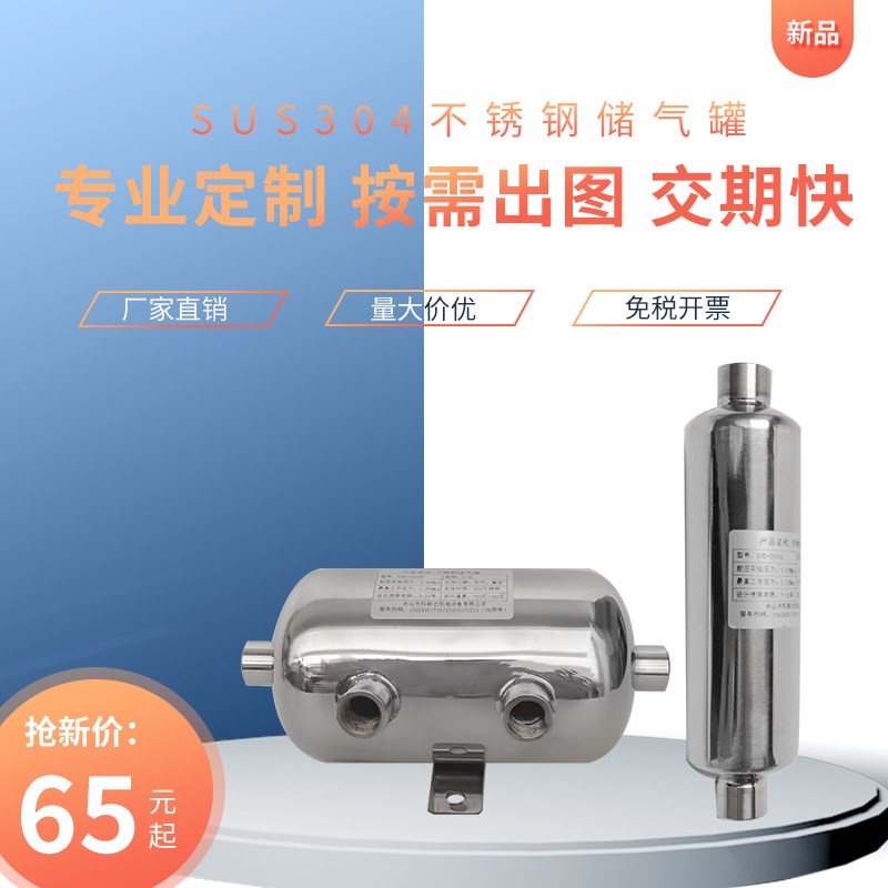 速发04不锈真储气罐小型卧空缓冲压力储存钢空0.5L1L2LL4L5L式压