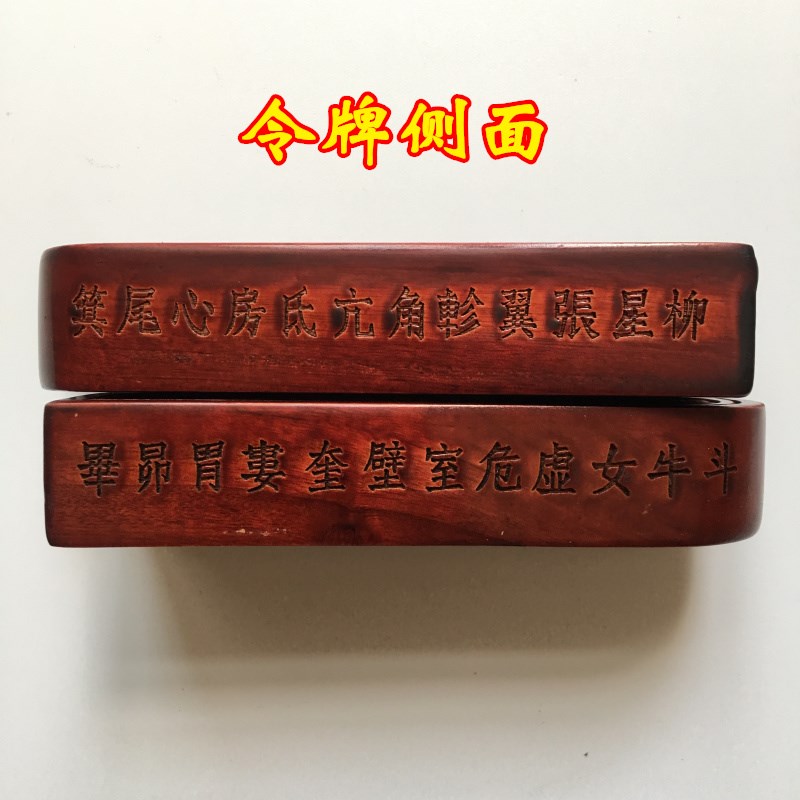 速发山用品道家法器道士用品 正一武财神天皇号令 令牌樟木大号