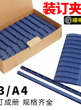 速发耐折装订夹条A4塑料皮活页十装孔订m21孔压边条打孔机文件装