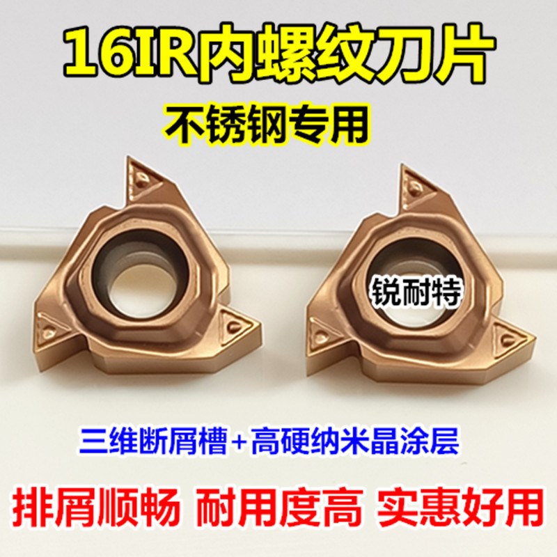 速发数控内A纹刀片不锈钢车床挑丝刀粒16IR.螺G60/55度1 5ISO牙刀