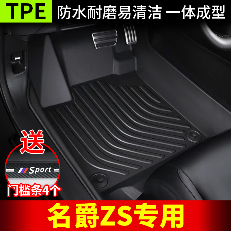 速发MG名爵ZS专用脚垫汽车/包围tp2丝圈17/18款1全20e2款18VVT车