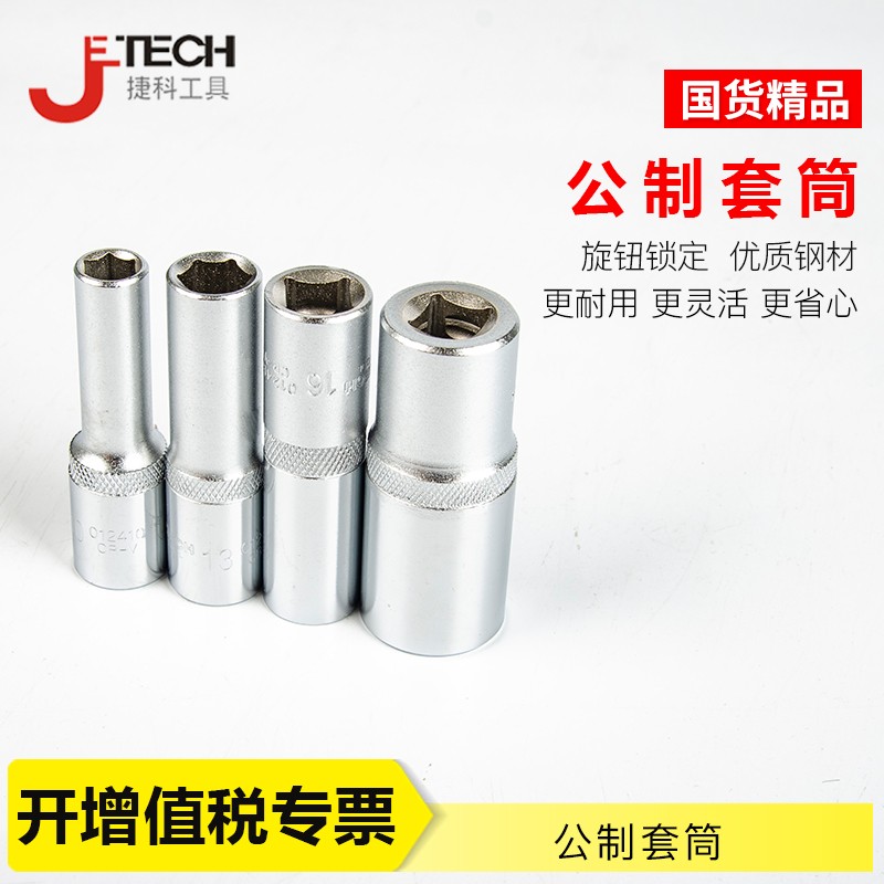 速发捷科飞具套筒头 1工2英寸12.5mm镜面大/扳手套筒 大飞6角长套