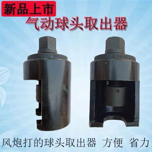 速发气动球 取出器头球头螺帽手臂汽车转向杆摇动 大货车球笼拆卸