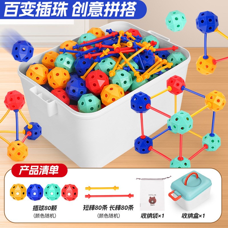 速发百变插珠立体几何拼插玩具积木拼装颗粒串珠儿童玩具男孩其他
