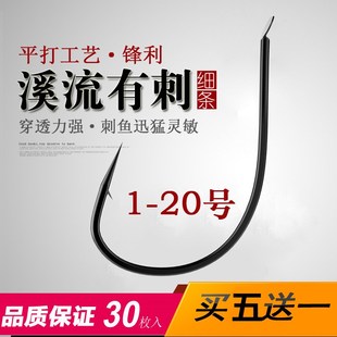 速发刺流细条钩倒溪 飞钩 翻板有 大号