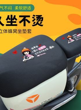 速发电用车坐垫套防晒适MDM6/DE8D动2座套新国标电瓶车座垫套