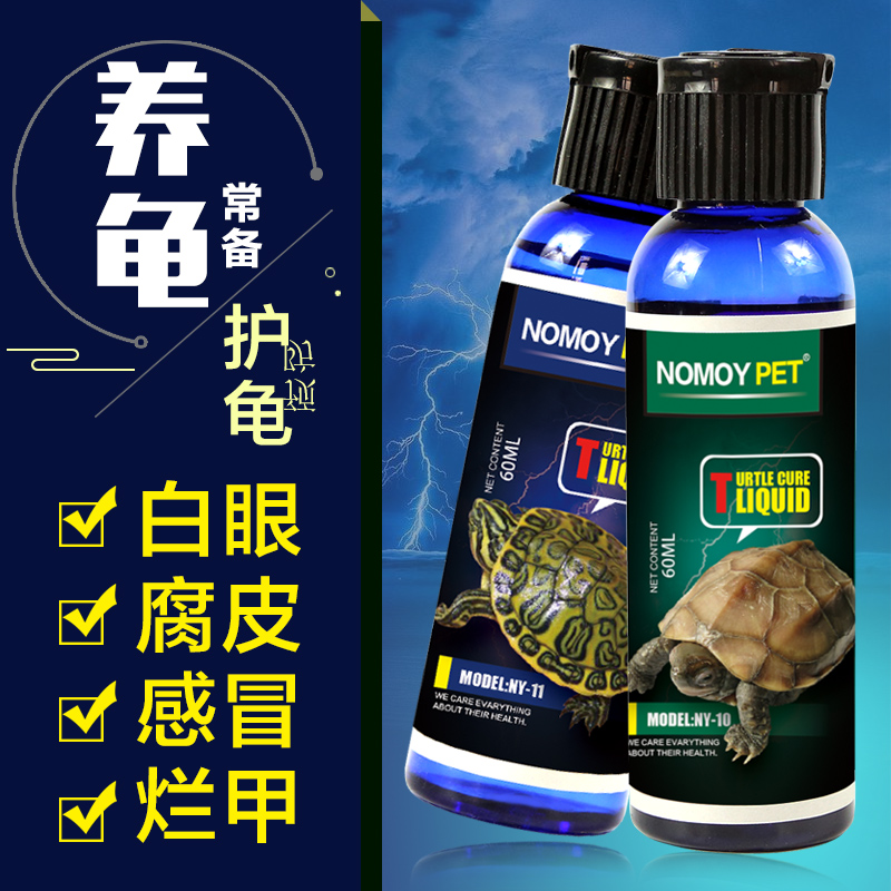 速发龟乌保  腐甲烂皮白眼病护肺炎感冒 预防疾病用药