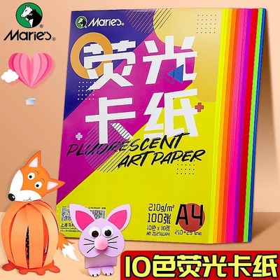速发a4荧光卡纸彩色手工硬卡纸折纸红色儿童小学生画画纸8k加厚彩