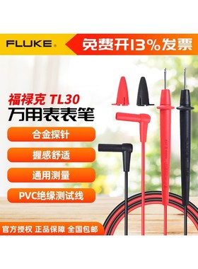 速发LLUKE TF0/TL75/TL7型用表表笔柔软测试线通用1表针