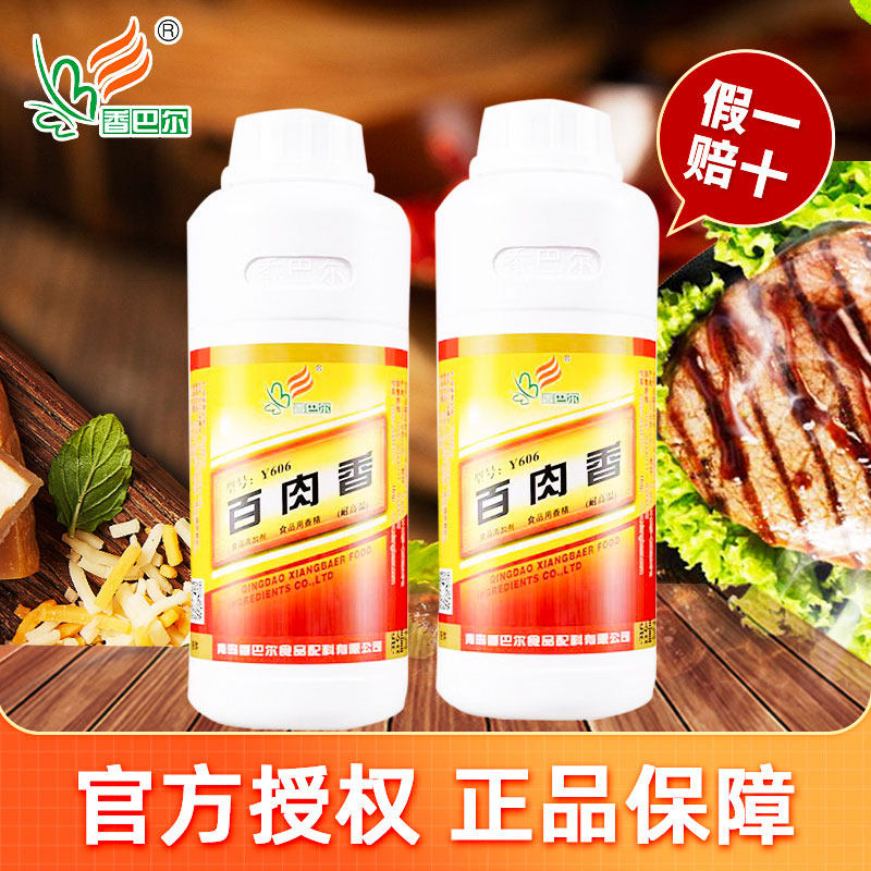 香巴尔百肉香调味料肉香粉商用配方肉制品增香烧烤串串腌制料去腥
