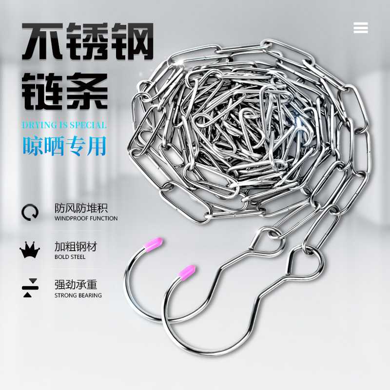 不锈钢晾衣链条加粗家用晾衣绳服装店挂衣链展示链多功能收纳链条