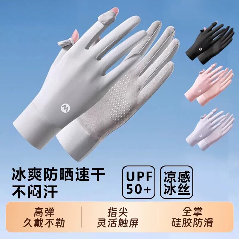 冰丝防晒手套女款薄款夏季防紫外线透气骑行手套防滑漏指触屏女士