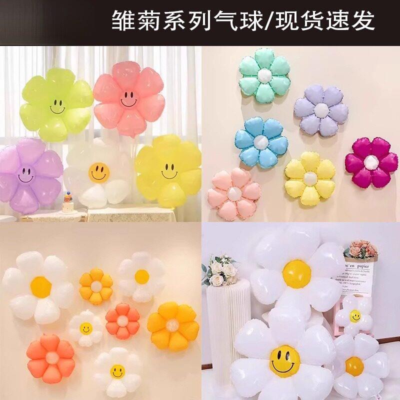 笑脸小雏菊向日葵气球户外草坪拍照幼儿园装饰生日活动橱窗布置