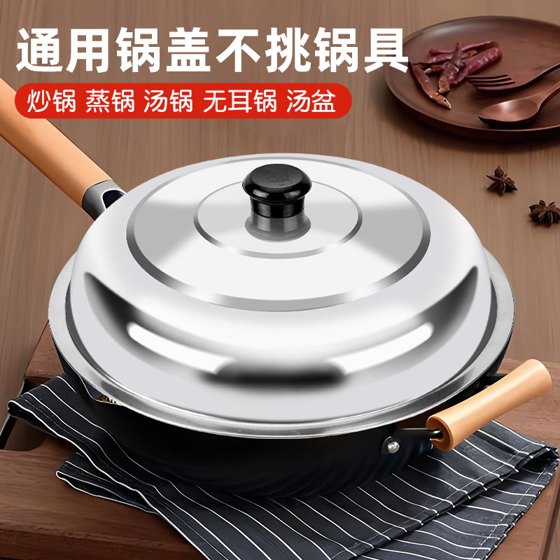 不锈钢锅盖家用双耳铁锅盖子加高加厚平底锅炒菜锅蒸锅灶台大鼓盖