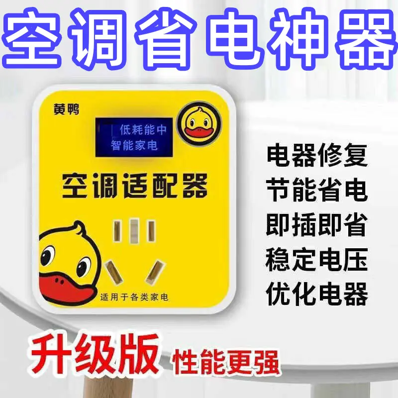 2024新款进口家用大功率电器空调冰箱智能变频省电神器节能电插座