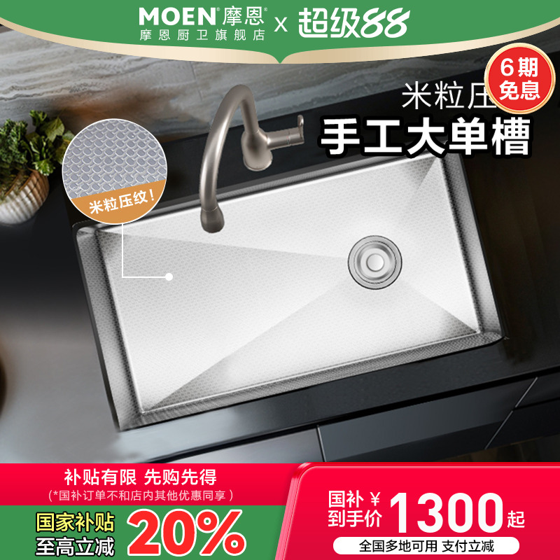 摩恩厨房水槽龙头套餐