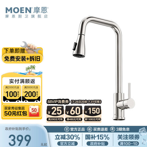 摩恩洗菜盆厨房水龙头抽拉式冷热