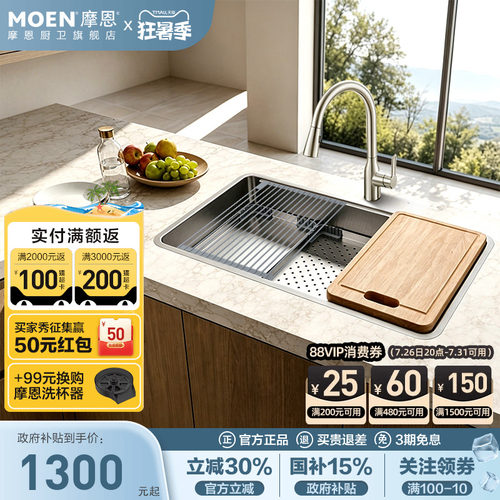 摩恩右侧排水锈钢大单槽