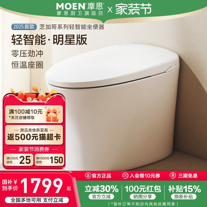 摩恩新款轻智能马桶坐便器全自动脚感冲水翻盖一体式家用低水压