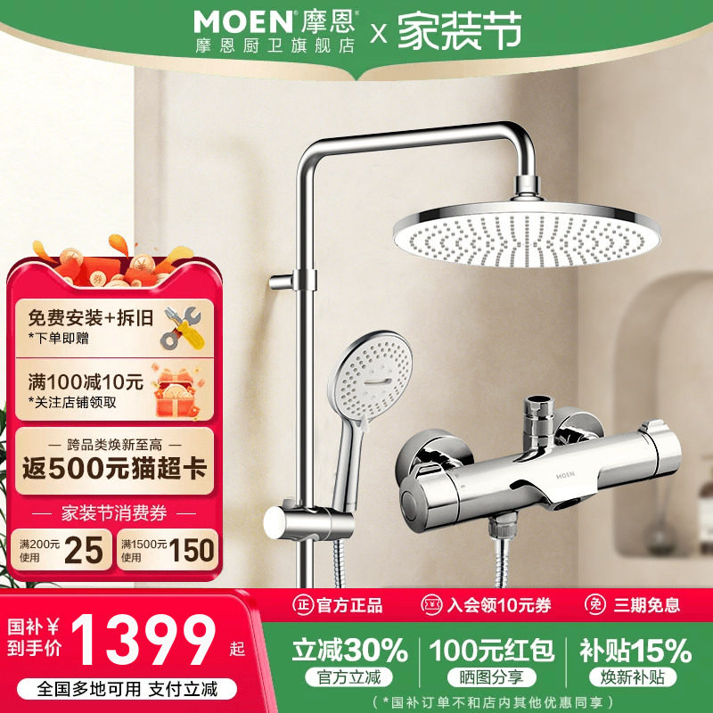 摩恩卫浴智能恒温花洒套装淋浴家用淋浴器浴室喷头洗浴沐浴卫生间