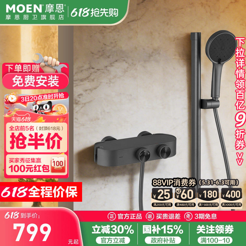 摩恩花洒套装大置物台家用淋浴器冷热恒温浴室花洒沐浴洗澡洗浴