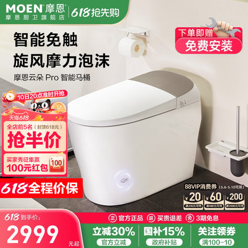 摩恩智能马桶一体式坐便器