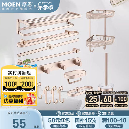 摩恩太空铝浴室置物套装架子