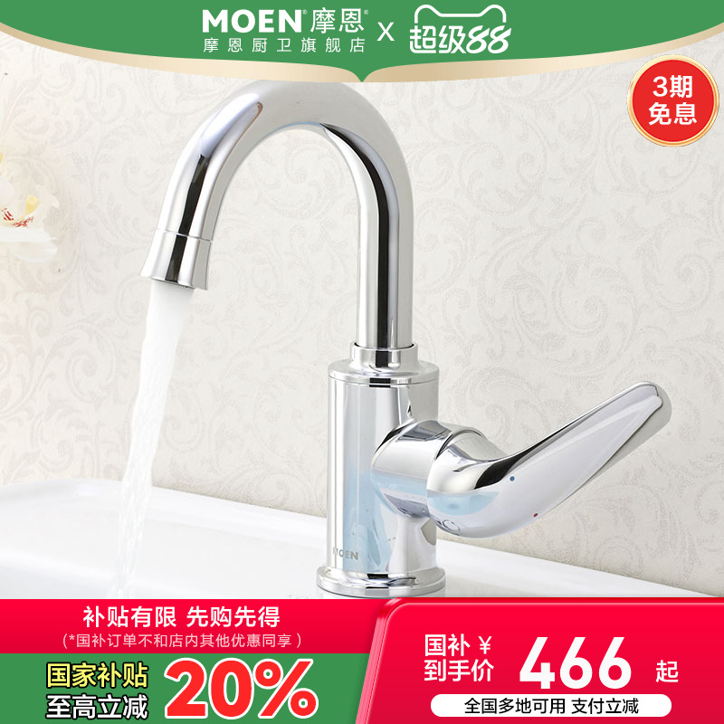 摩恩洗脸盆水龙头冷热两用卫生间