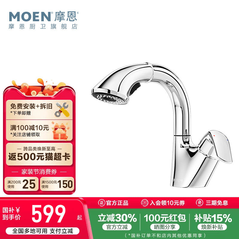 政府补贴摩恩洗脸盆抽拉式水龙头冷热两用面盆洗手池台卫生间浴室