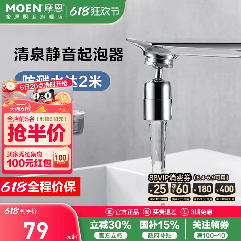摩恩MOEN清泉静音万向旋转水龙头配件延伸水嘴节水防溅起泡器