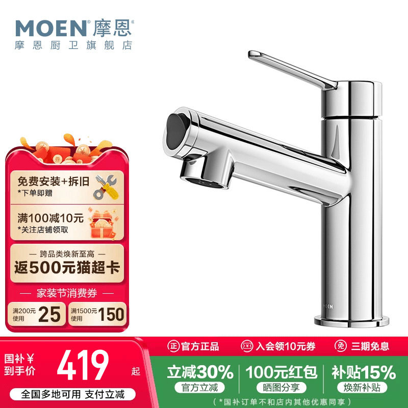 政府补贴摩恩洗脸盆水龙头冷热两用卫生间面盆洗手池台洗漱浴室柜