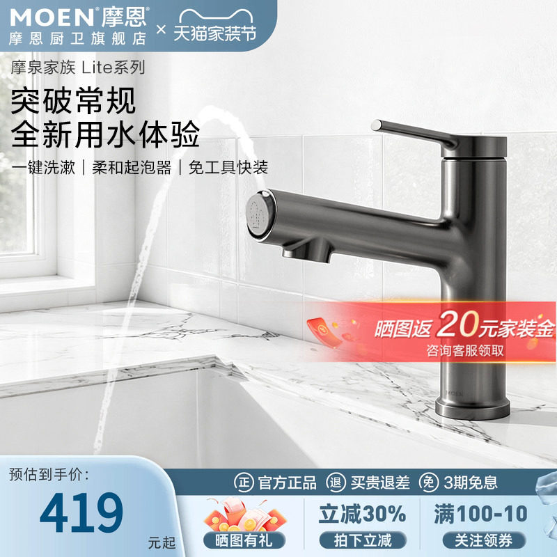 摩恩漱口水面盆龙头可选抽拉龙头图片