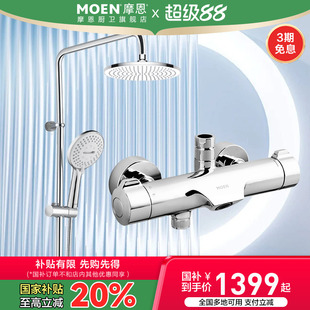 淋浴家用淋浴器浴室喷头洗浴沐浴卫生间 摩恩卫浴智能恒温花洒套装