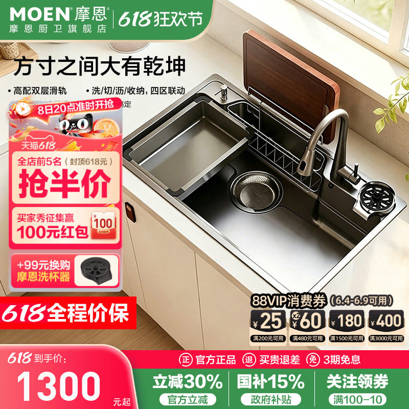 摩恩和风日式大单槽厨房水槽304不锈钢多功能纳米洗菜盆家用台盆