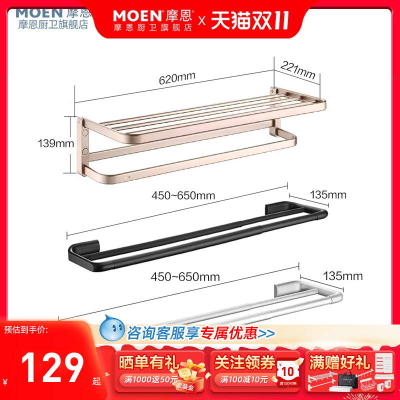 摩恩毛巾架浴巾架毛巾杆置物架浴室卫生间 304不锈钢卫浴挂件套装