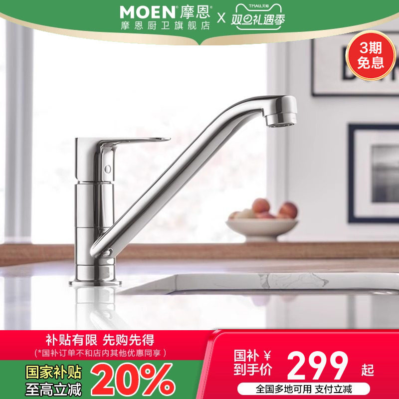 政府补贴摩恩厨房水龙头洗菜盆冷热两用旋转防溅专用水池洗碗水槽