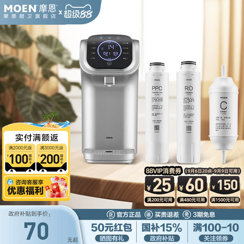 摩恩WD3130原装净饮机滤芯