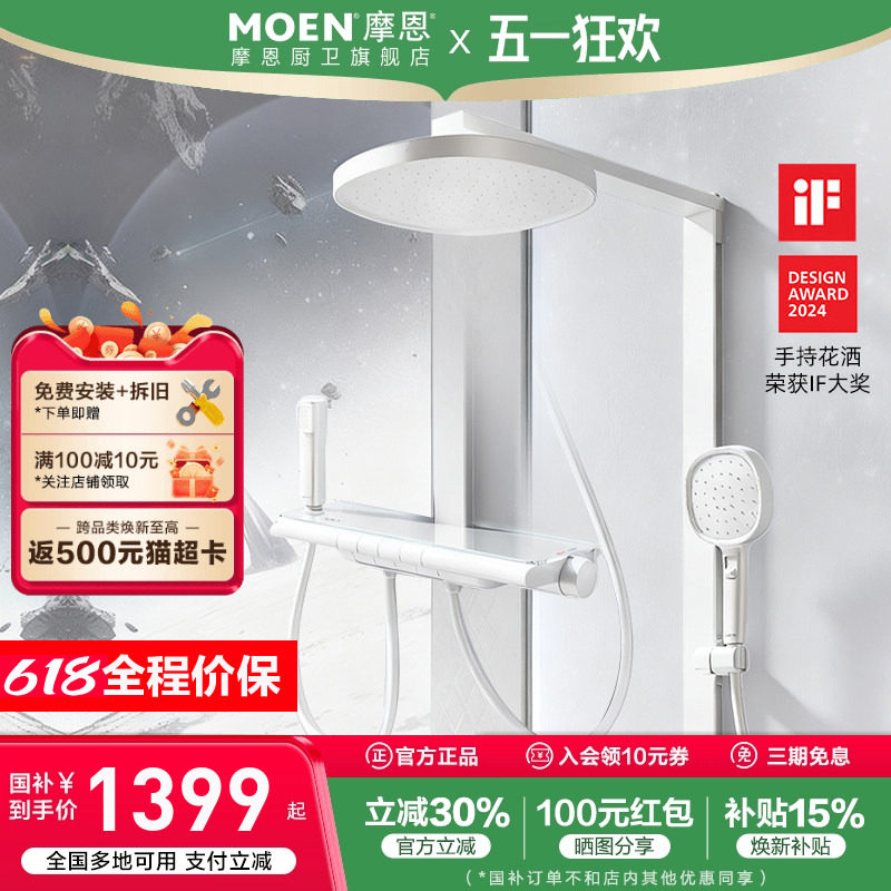 摩恩卫浴恒温花洒套装淋浴家用全套洗浴淋浴器冷热浴室喷头四功能