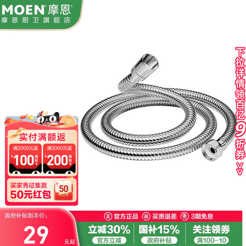 摩恩淋浴喷头防缠绕花洒软管